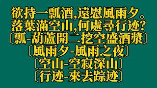 唐詩三百首 五古 k007 寄全椒山中道士     40字     20240720 01