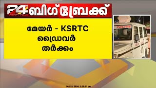 മേയർ - KSRTC ഡ്രൈവർ തർക്കം; അന്വേഷണത്തിൽ തൃപ്‌തിയെന്ന് യദുവിൻ്റെ അഭിഭാഷകൻ