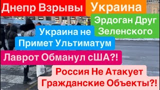 Днепр🔥Взрывы🔥Ультиматум Украине🔥Украинцы без Света🔥Россия не Бьет🔥 Днепр 18 февраля 2025 г.