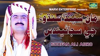 Maan Sindh Sindhu Ji Sajaindus ( Official Sindhi  Video ) Soofan Abro | Marvi Enterprise | 2024