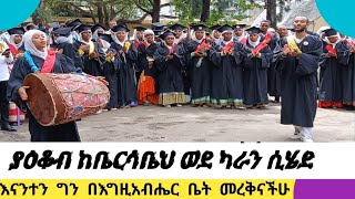 Elshama Media//ያዕቆብ ከቤርሳቤህ ወደ ካራን ሲሄድ //በግቢ ጉባኤ ምሩቃን