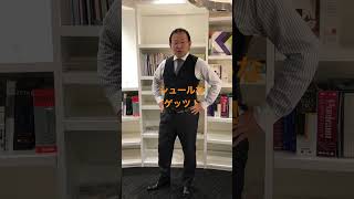 シュールなゲッツ！株式会社リコレ　代表取締役　春口健二#ゲッツ