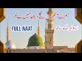 Humne Aankhon Se Dekha Nahin Hai Mgar Full Naat With Lyrics.