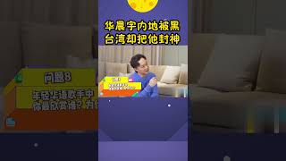 网友骂华晨宇《浮夸》难听，却遭原唱“打脸”，陈奕迅：我喜欢！