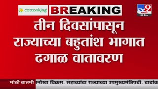 Rain Update | Kolhapur, Satara , Sangli जिल्ह्याला पावसाचा इशारा : weather update