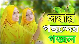 তুমি আল্লাহর বাগানের ফোঁটা গোলাপ ফুল | New Bangla Gojol 2025 | Riyataj Parveen Islamic Naat