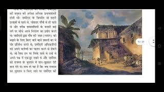 ।। NCERT ।। CLASS  - 12TH ।। CHAPTER - 10 ।। उपनिवेशवाद और देहात ।। #vikas_tekhare