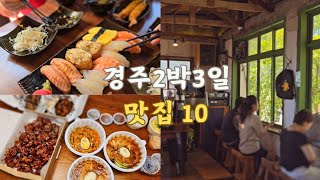 힐링 경주 가족여행. n번째 찾는 경주 숙소 추천. +부산 맛집들. 반전 케이크