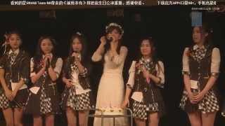 SNH48 TeamNⅡ《前所未有》林思意生日主题公演 完整版*（2015 04 05 ） 超清