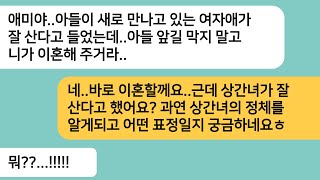 (반전사연)상간녀한테 외제차를 선물 받았다며 나보고 짐을 싸라는 시모..이혼 후 상간녀의 정체를 알게된 시모가 미안했다며 싹싹비는데ㅋ[라디오드라마][사연라디오][카톡썰]