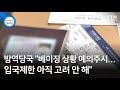 방역당국 