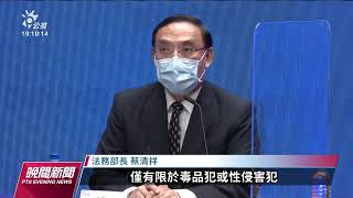 台南殺警案／林嫌返家探親未歸 法務部：修正外役監服刑條件｜20220823 公視晚間新聞