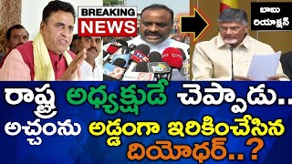 నీతో పోత్తా.? అచ్చం చెప్పిందే నిజం..బీజేపి LEAK | Sunil Deodhar Reveals Facts | CBN