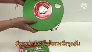 เทปวัดที่ใยแก้ว50เมตรMATAรุ่นไฟเบอร