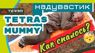 НАШ ПЕРВЫЙ... 🎈🎈🎈 надувастик || неОБЗОР TETRAS MUMMY | Terra Incognita