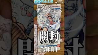 【ワンピカード】#shorts コミパラニカルフィを狙って #onepiece #onepiececardgame  #ワンピースカード