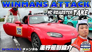 【WINMANS ATTACK同乗走行紹介 by TAKEさんNo29】同乗走行紹介TAKEさんです。レッスンを受けた後の走りが凄かった！　#筑波サーキット　#ドライバー ドライバーズレッスン