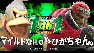 マエスマ'1on1#11[R1] マイルドなH.O(ドンキーコング) VS ひがちゃん。(ガノンドロフ) #スマブラSP #マエスマ