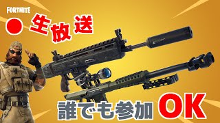 フォートナイト参加型生放送：新武器使いになりたい私である。 ふっ(’・ω・｀)