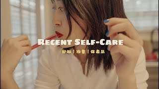 Recent Self-Care｜近期的自我保养｜水油护肤｜从未做过的食物｜Phiphiwearswhat