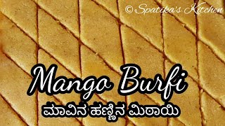 Mango Burfi | ಮಾವಿನ ಹಣ್ಣಿನ ಮಿಠಾಯಿ | Mango Coconut Rava Burfi | ಮಾವಿನ ಹಣ್ಣು ತೆಂಗಿನಕಾಯಿ ರವೆ ಮಿಠಾಯಿ