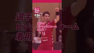 次のホーム戦はZEEKSTAR TOKYO Pink Day！#ジークスター東京  #zeekstartokyo  #ハンドボール #handball #JHL #日本ハンドボールリーグ