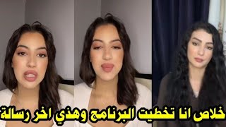 لايف ايفا وماسيليا تحكي عن الظلم لي تعرضتله في البرنامج 🥹