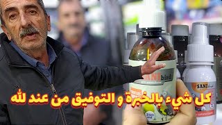 تحت أمطار الحراش | حوار مع عمي رابح بين أجنحة الطيور وعالم المكملات الغذائية