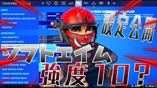 【ブルーバード】【switch/PS4/PS5対応】誰でもソフトエイムが手に入る？最強感度公開！【フォートナイト】【Fortnite】