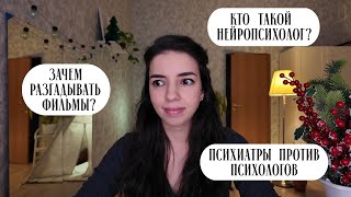 ЗАЧЕМ НУЖНЫ НЕЙРОПСИХОЛОГИ?