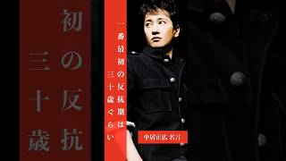 一番最初の反抗期は三十歳ぐらい 中居正広 名言 #中居正広 #shorts #smap #名言