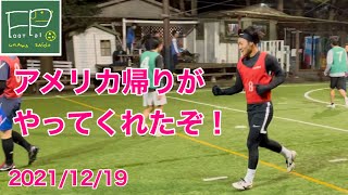 個人参加フットサル 経験者向け 2021/12/19（日）