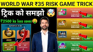 ₹2500 का लॉस कवर😱! World War ₹35 Risk Trick ! Winzo World War Kaise Jite ! winzo world war trick