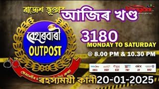 Beharbari Outpost Today Episode | 20 January Beharbari Outpost Ep 3180 | Beharbari Outpost Today