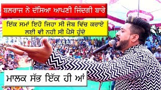 [Live] Balraj Bilga  || ਇੱਕ ਸਮਾਂ ਇਹੋ ਜਿਹਾ ਸੀ ਜੇਬ ਵਿੱਚ ਕਰਾਏ ਲਈ ਵੀ ਨਹੀ ਸੀ ਪੈਸੇ ਹੁੰਦੇ