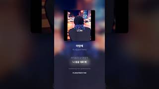 이스팀(ESTIMM) - 야밤에 | 가사 (Lyrics) #Shorts