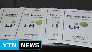 '첫 10년 임대' 만료 앞두고 논란 확산...해법은? / YTN