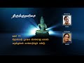 thirukkuralisai kural 18 sung by s.p sailaja thirukkural songs thirukkural musical app