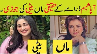 Aapa Shameem Drama Episode 15 Cast Mother Daughter In Real Life |Aapa Shameem Epi16Actors Real Life