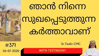 #srteslincmc#swargaprabha ഞാൻ നിന്നെ സുഖപ്പെടുത്തുന്ന കർത്താവാണ്|#371-06-07-2020|Sr.Teslin CMC