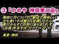 東京の天ぷらが旨い『立ち食いそばの名店』人気の３店！おくとね・とんがらし・かめや