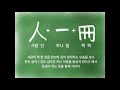 한자 암기 강의 66 생각할 둥글 륜 누구나 쉽게 이해하고 암기하는 무료 한자 강의. 생각할륜 윤 . 둥글륜 윤 .