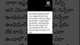 మీ భార్య లేదా భర్త మీరు అంటే చాలా ఇష్టం అంటారు కానీ మీకు నచ్చేలా ఉండరు? #motivational #life #shorts