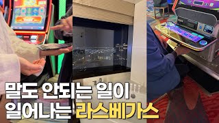 베가스에서 잭팟 터진 날 | We hit a Jackpot in Las Vegas | 라스베가스 여행 \u0026 차이나타운 맛집 | Vdara Hotel \u0026 Resort