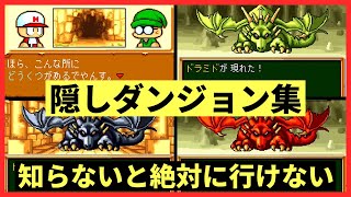 【99%は知らない】3つの隠しダンジョンの秘密【パワポケ4裏/RPG風ファンタジー編イベント集】 【ネタバレあり】