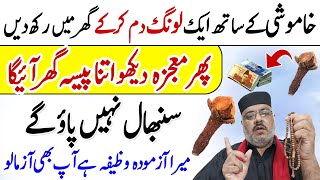 Surah Al Kausar | Surah Muzammil | Long Clove Par Dam Karlo | Rizq Paise Ki Barish Ka Wazifa