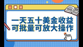 国外赚美金项目：Addmefast平台，一天五十美金收益，稳定靠谱的国外赚钱项目