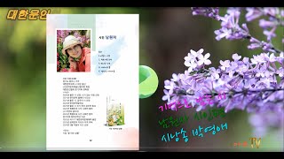 남원자 시인편 5편 연속 듣기 / 시낭송 / 박영애 (박영애 시낭송 모음 13집 \