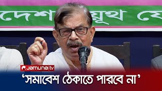 ‘পুলিশের উপর ভরসা না পেয়ে আনসারকে গ্রেফতারের ক্ষমতা দিচ্ছে’ | Mahmudur Rahman Manna | Jamuna TV