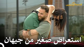 تخيلي حباً يجعلكي تطيرين فرحاً❤️‍🔥 | قسمة ونصيب الحلقة 73 - Qesma w Naseeb